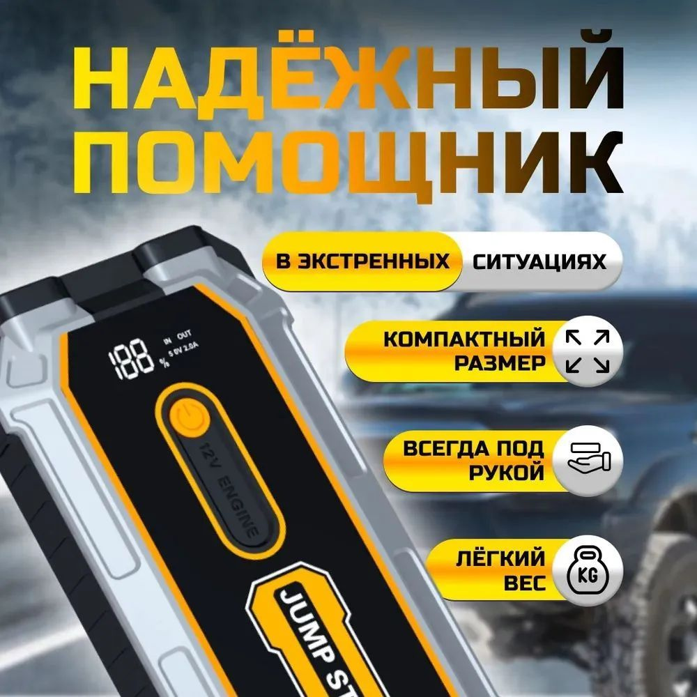 Пусковое устройство для автомобиля Jump S-306 / бустер автомобильный с ...