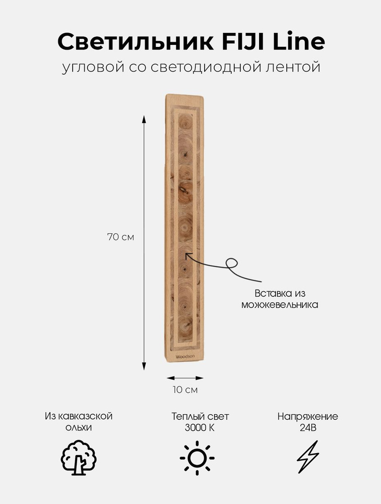 Светильник деревянный Woodson FIJI Line угловой со светодиодной лентой (24V) для бани и дома  #1