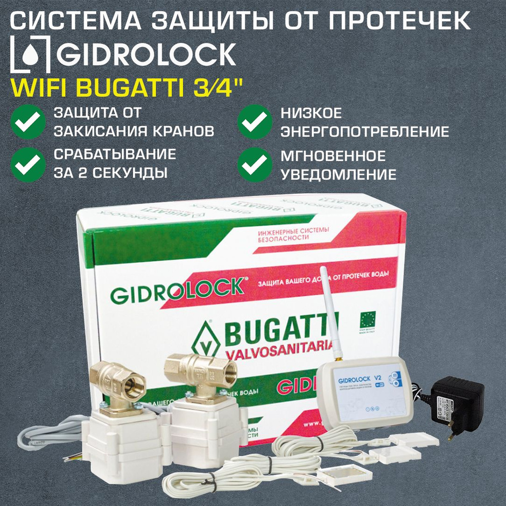 Комплект Gidrolock Wi-Fi с 2 кранами 3/4" Bugatti с электроприводом 12V - Система защиты от протечек #1