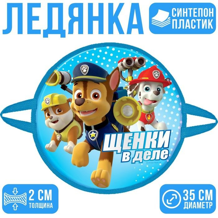 Paw Patrol Ледянка #1