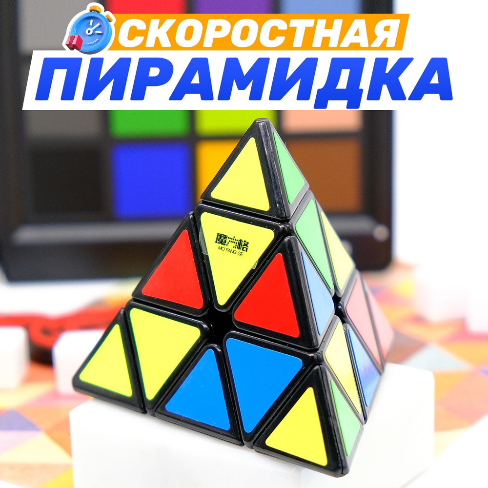 Пирамидка Рубика QiYi MoFangGe Pyraminx / Головоломка для подарка / Черный пластик  #1