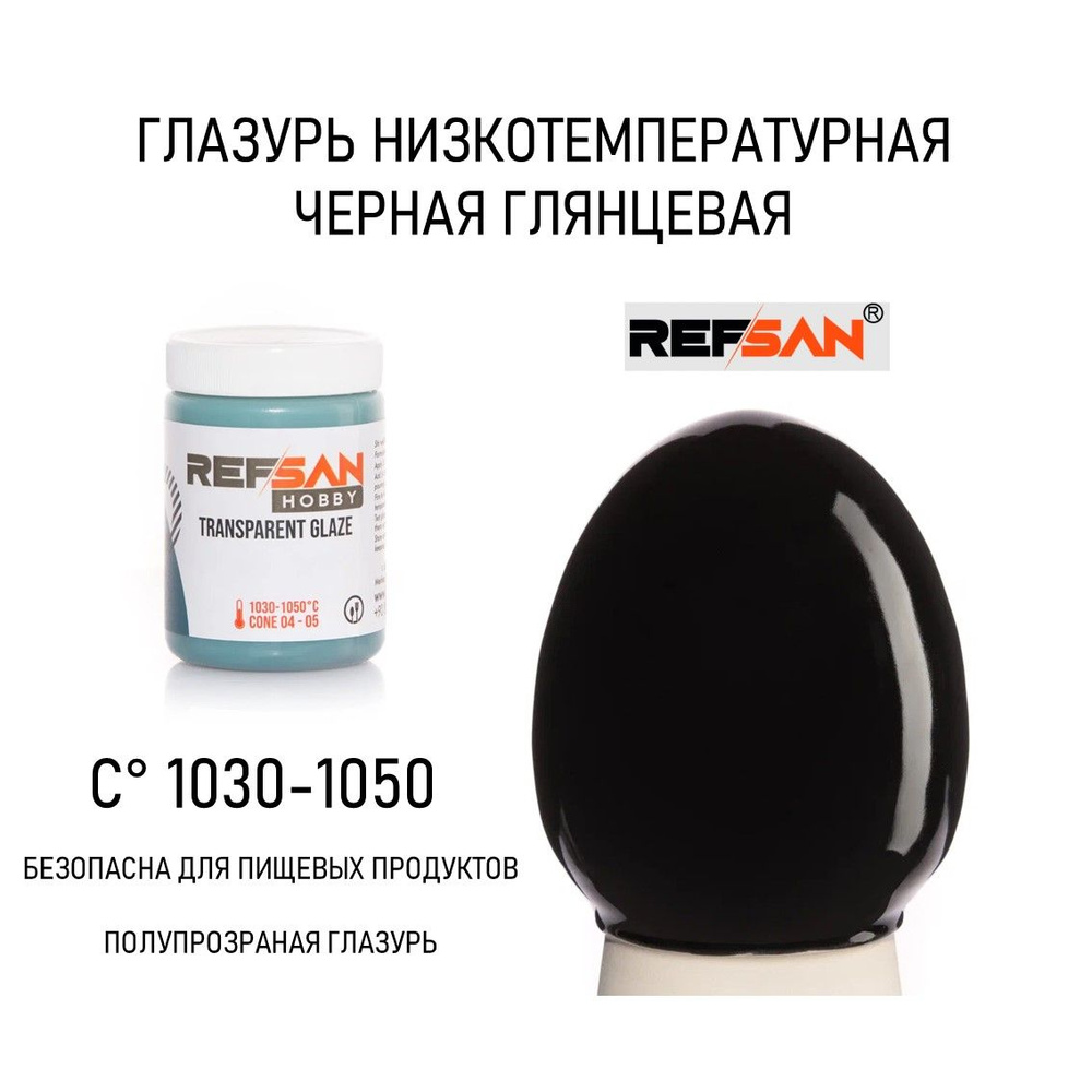 Глазурь для керамики глянцевая GCT 278 черная (118 мл) REFSAN, глазурь ...