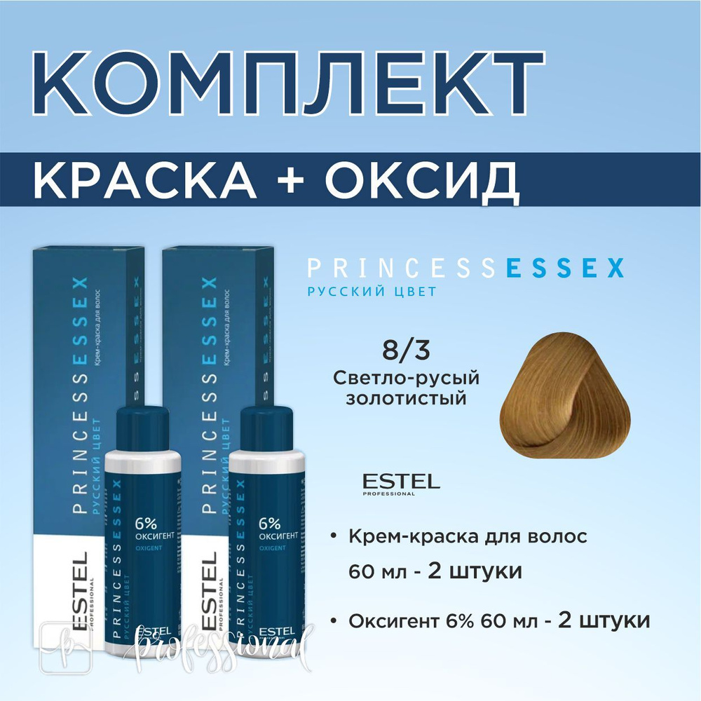 Estel Princess Essex 8/3 Светло-русый золотистый Крем-краска для волос 60 мл. Комплект: крем-краска 60мл.- #1