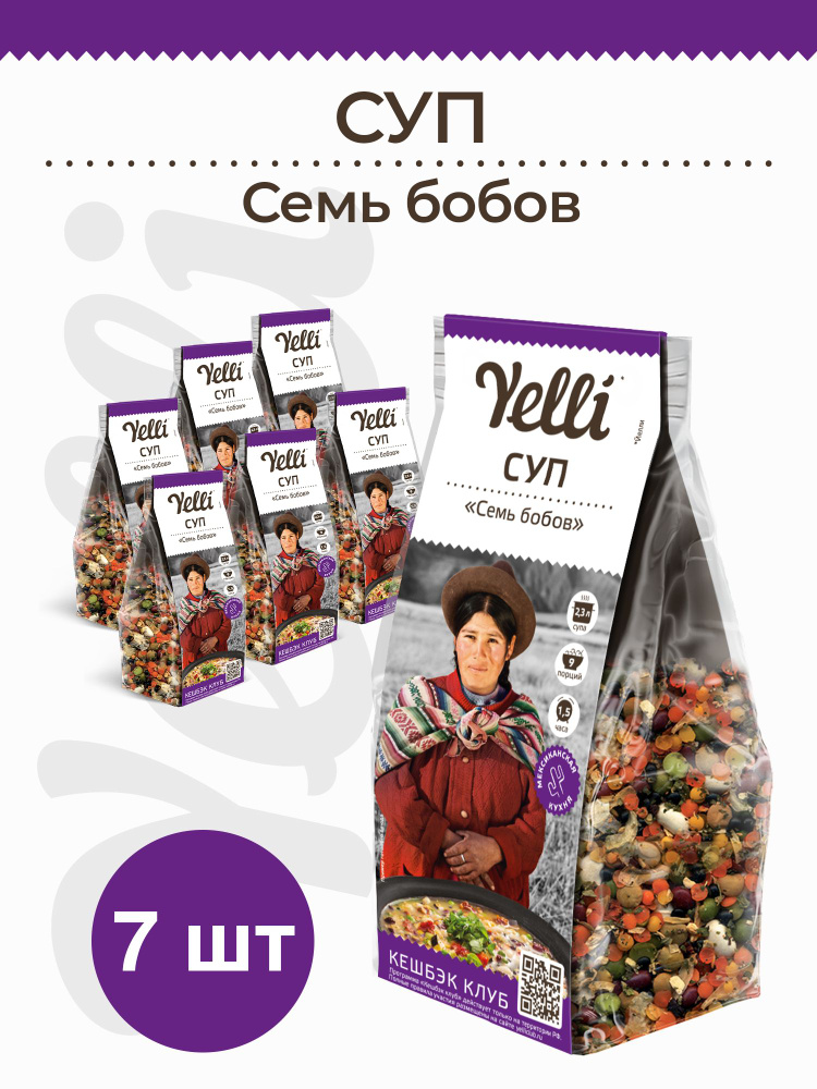 Суп Семь бобов Yelli 7 шт. по 250г #1