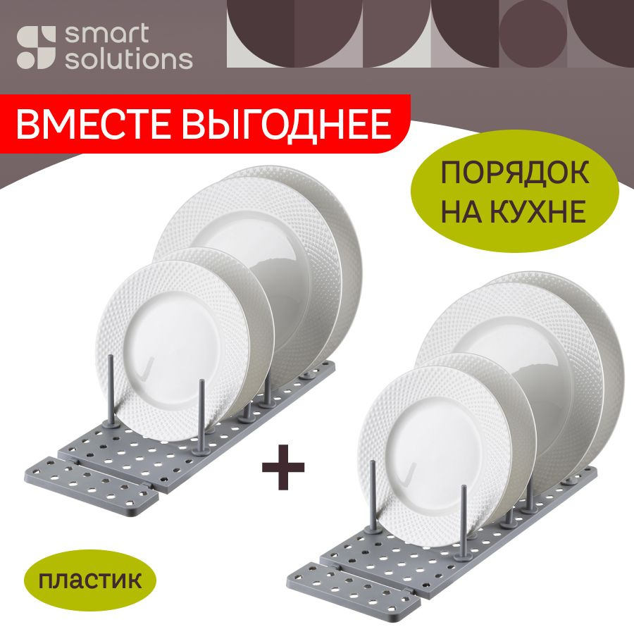 Набор сушилок для посуды Aristyd 54x15x10 см подставка для тарелок пластиковая, разделитель для сковородок #1