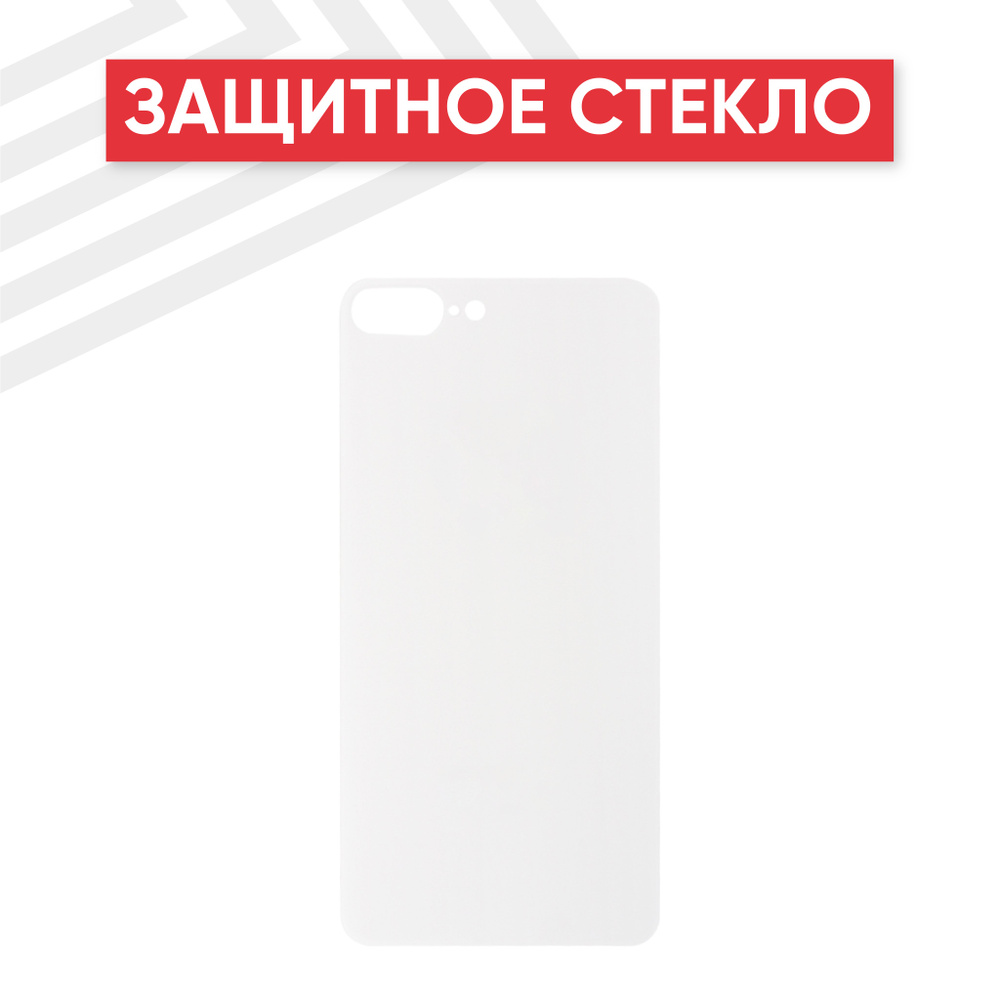 Защитное стекло Batme для iPhone 8 Plus / 7 Plus, на заднюю часть, 2.5D,  глянцевое, 0.7 мм, белое - купить с доставкой по выгодным ценам в  интернет-магазине OZON (904086886)