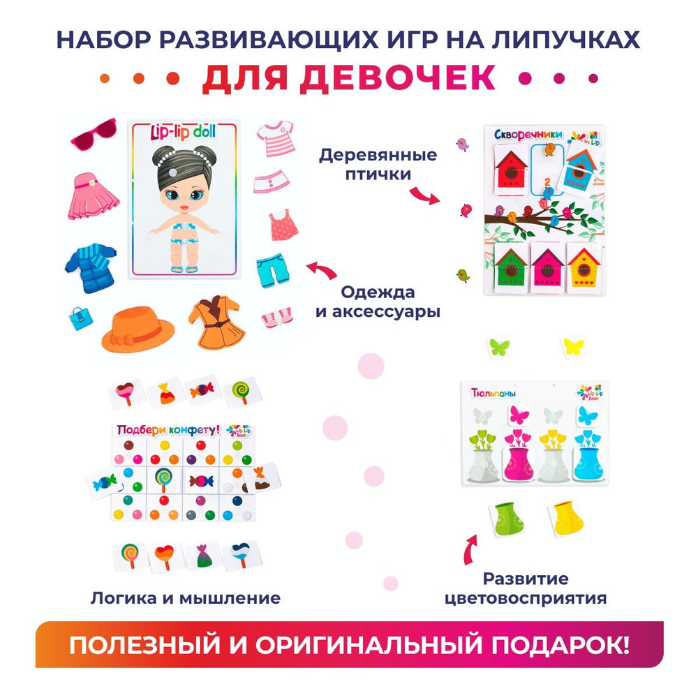 Игры на липучках для малышей Lip-Lip Book, настольные игры для девочек, развивающий набор  #1