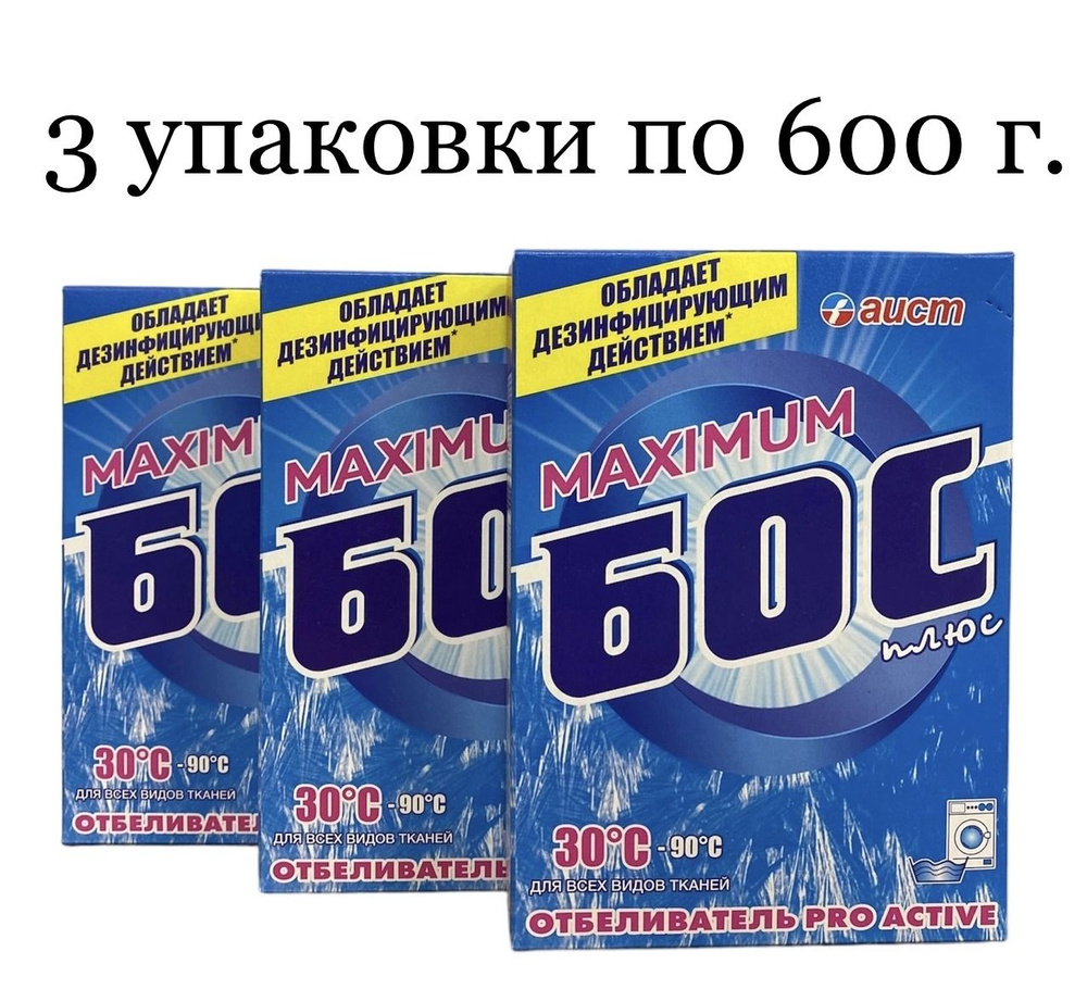 Отбеливатель Бос плюс maximum 600 гр. (3шт) - купить с доставкой по ...