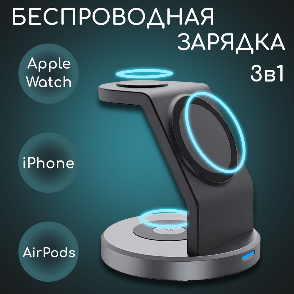 Беспроводная зарядка. Док станция 3 в 1 (MagSafe) для смартфонов и часов Apple / iPhone 12,13,14,15 (pro, #1