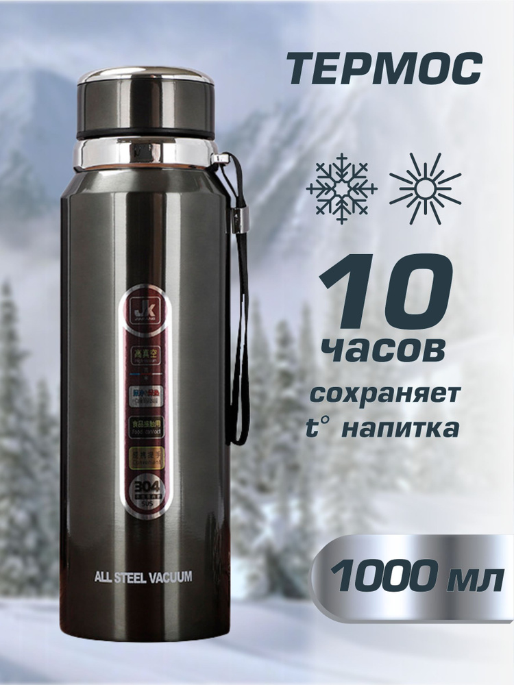 Термос 1л (1000 мл), темно-стальной, для чая, кофе, горячих и холодных напитков  #1