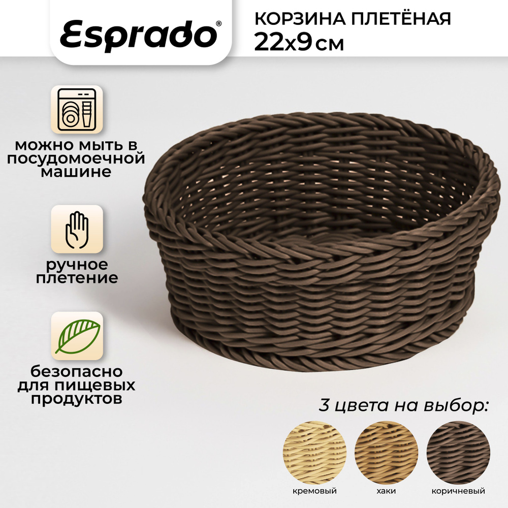 Плетеная корзинка 22x9см, коричневый цвет, Costura Esprado #1