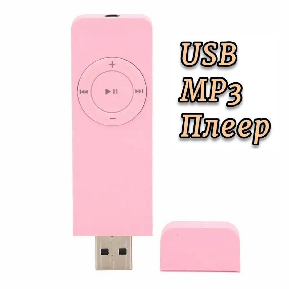 USB mp3 плеер, розовый. Мп3 аудиоплеер #1