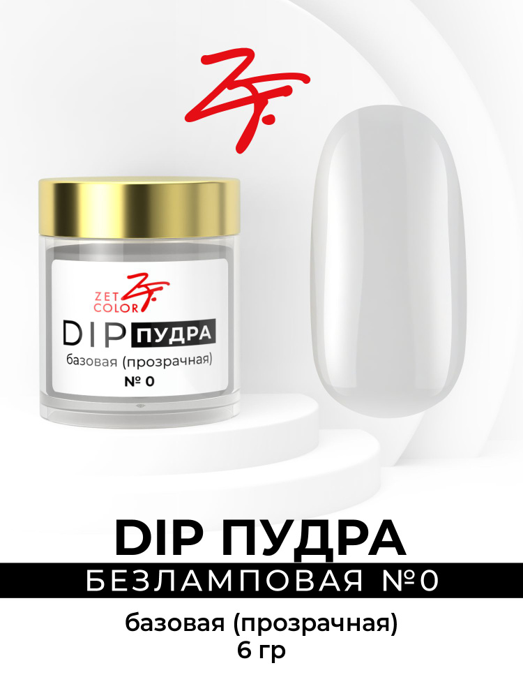 Dip пудра #1