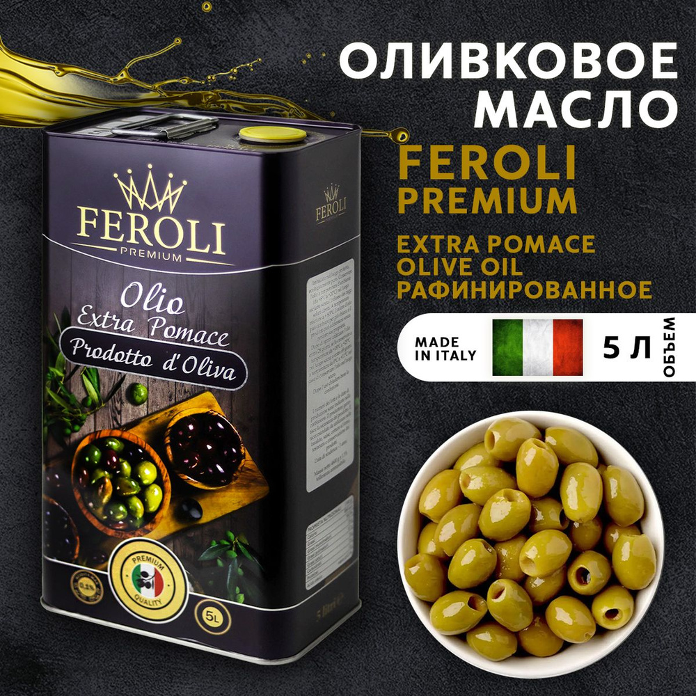 Оливковое масло для жарки 5л #1