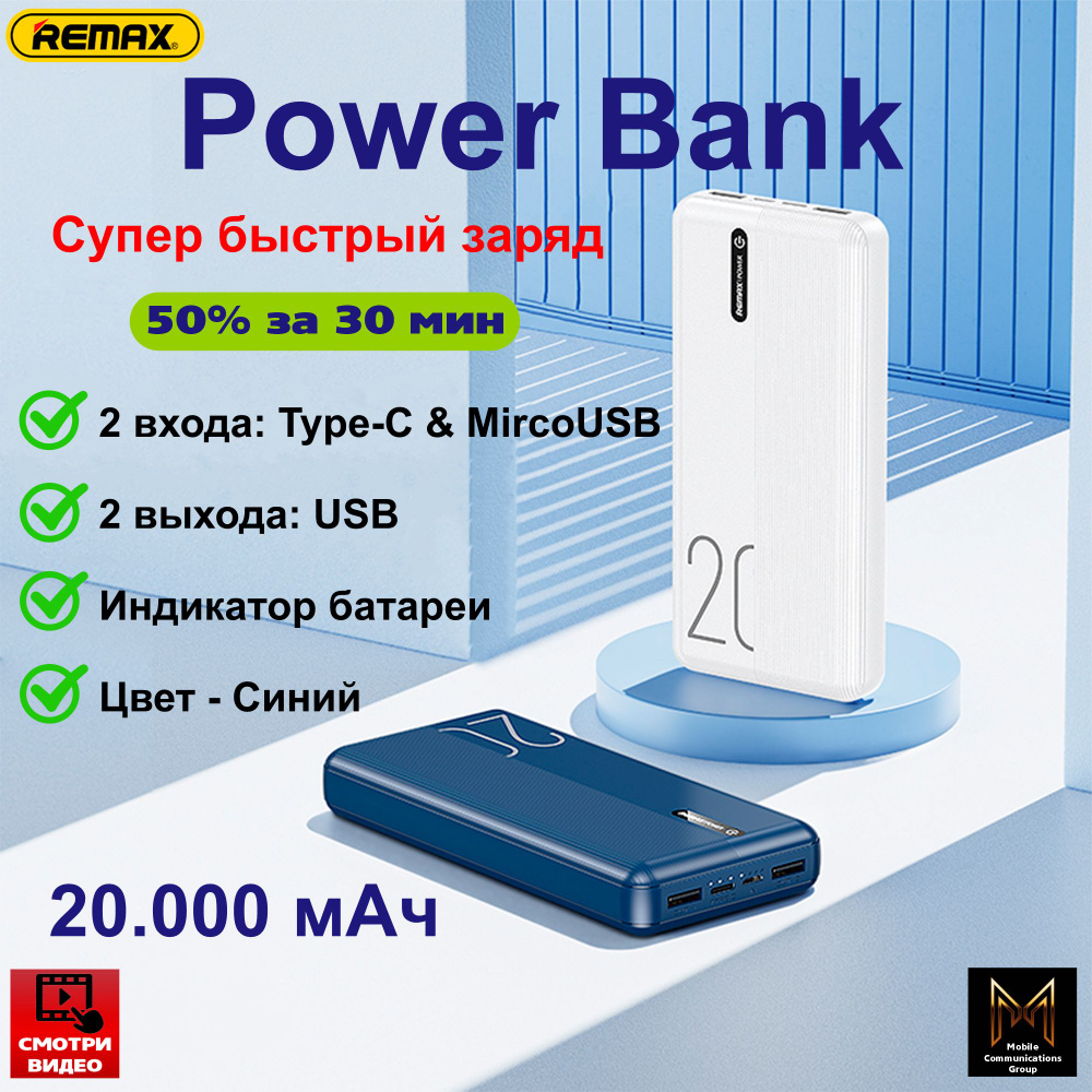 Power Bank (Remax RPP-296) 20000mAh 2.1A Синий / Портативное зарядное устройство пауэрбанк повербанк #1