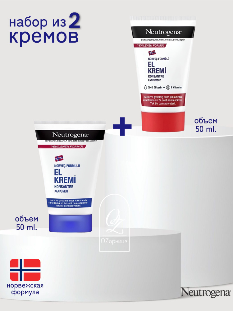 Neutrogena Норвежская формула Крем для рук без запаха, 50мл+Крем для рук с запахом,50 мл  #1