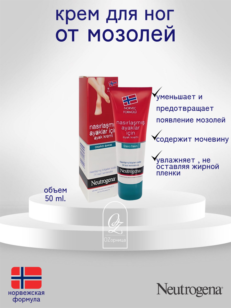 Крем для мозолистых ног Neutrogena #1