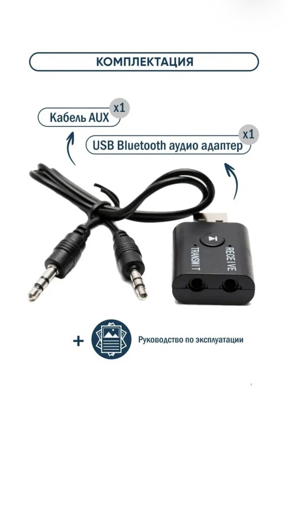 Bluetooth-адаптер Блютуз адаптер Bluetooth 5.0 AUX, USB приемник ...