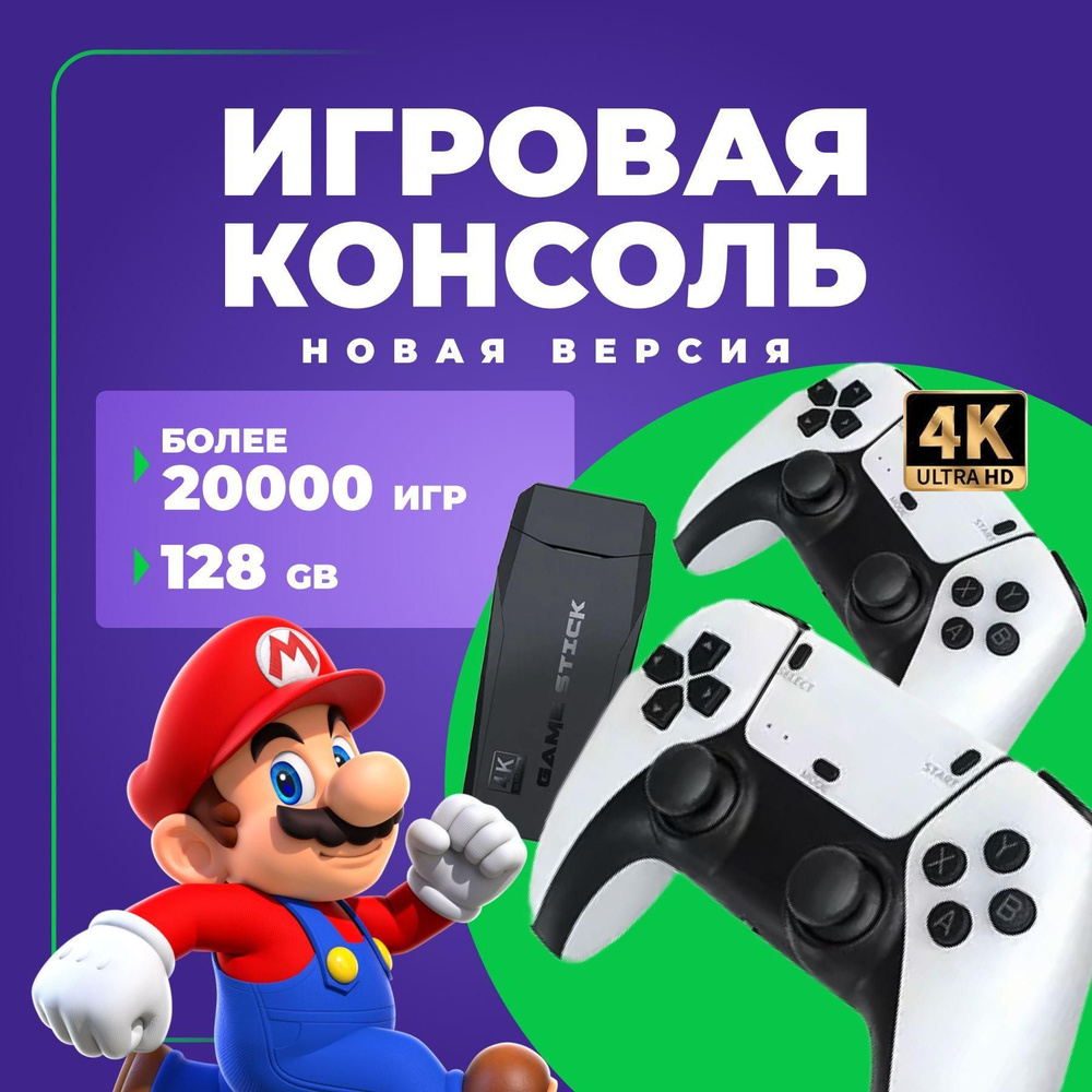 Новинка! Консоль игровая приставка для телевизора Game Stick M8 NEW 128 ...