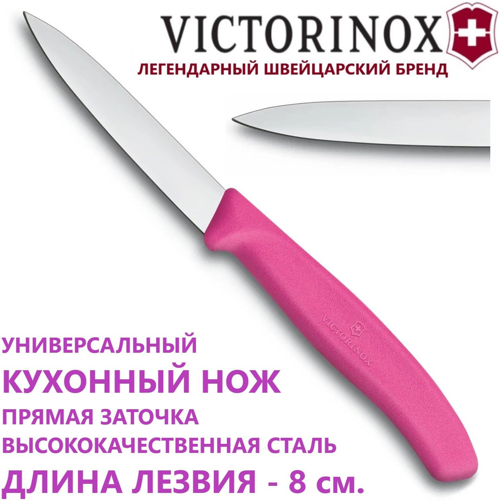 Универсальный швейцарский кухонный нож VICTORINOX 6.7606.L115 #1