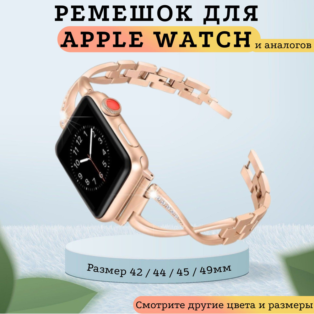 Металлический ремешок для Apple Watch 42-44-45-49 мм (розовое золото), Браслет со звеньями для смарт #1