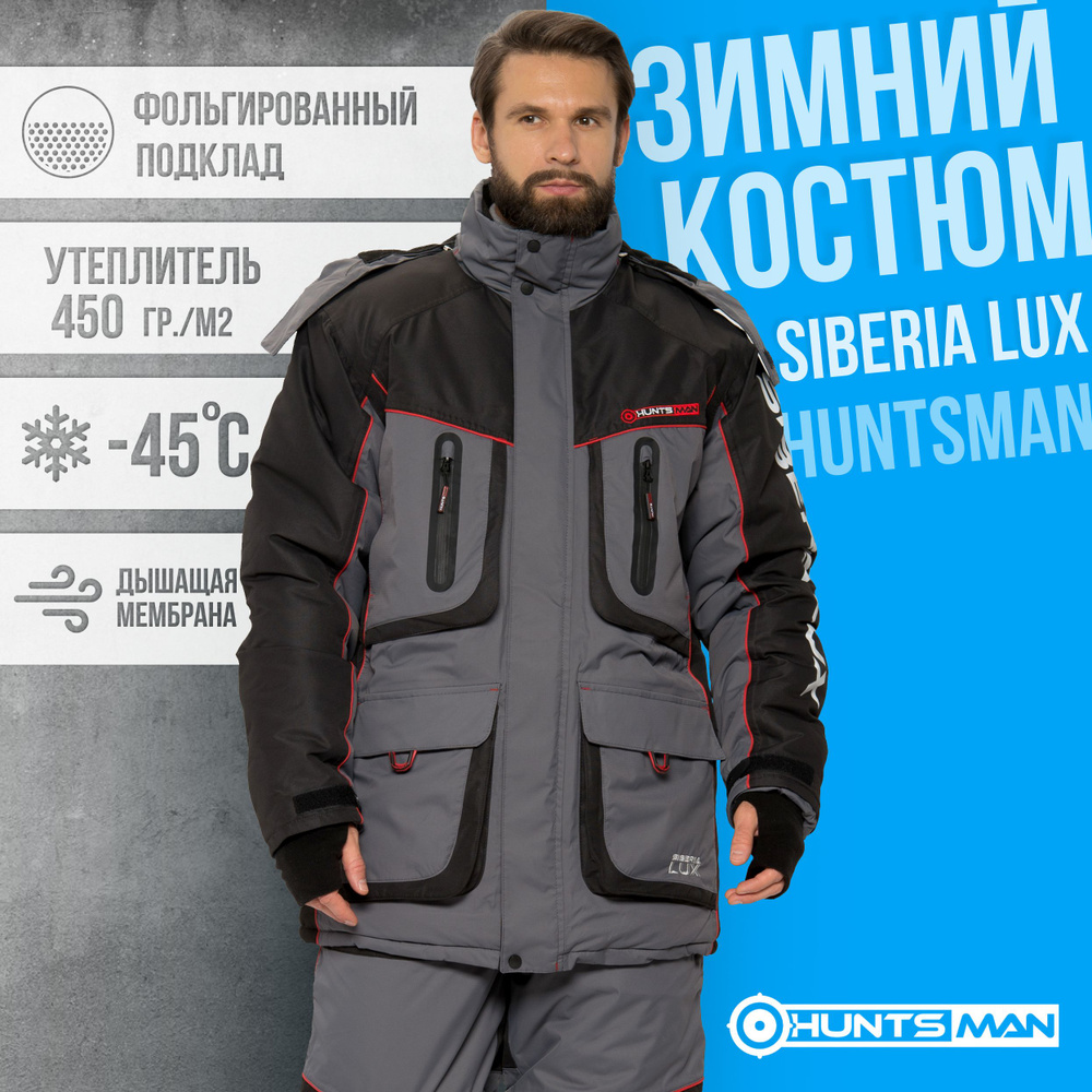 Костюм зимний "HUNTSMAN" Siberia LUX серый/черный тк. Breathable р.44-46/182-188  #1