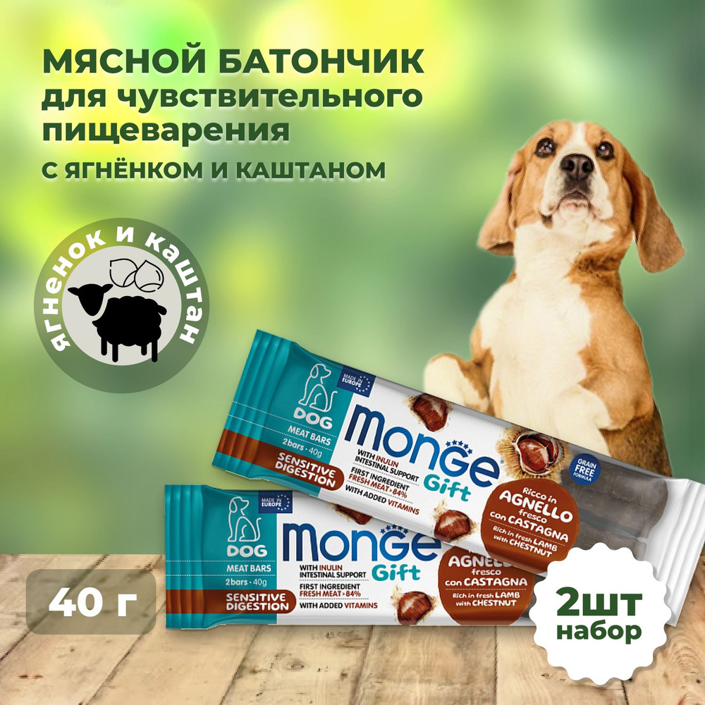 Лакомство Monge Gift Sensitive digestion для собак всех пород "Мясные батончики" с ягненком, каштаном #1