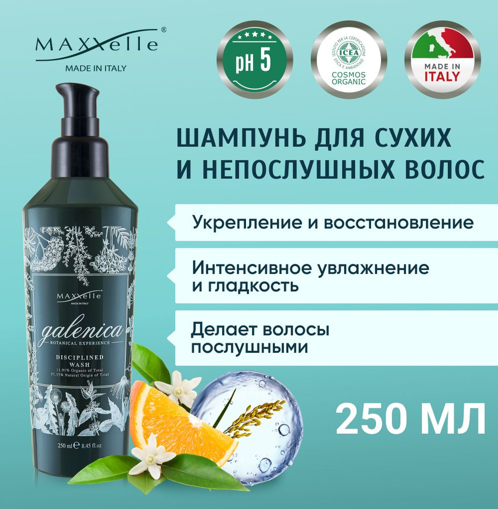 MAXXelle Шампунь для волос, 250 мл #1