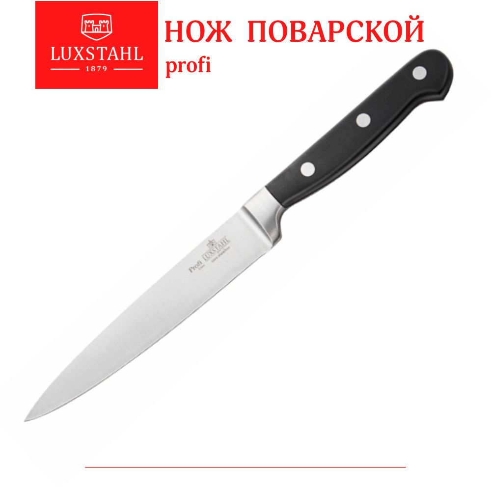 LUXSTAHL Кухонный нож универсальный, поварской, длина лезвия 14 см  #1