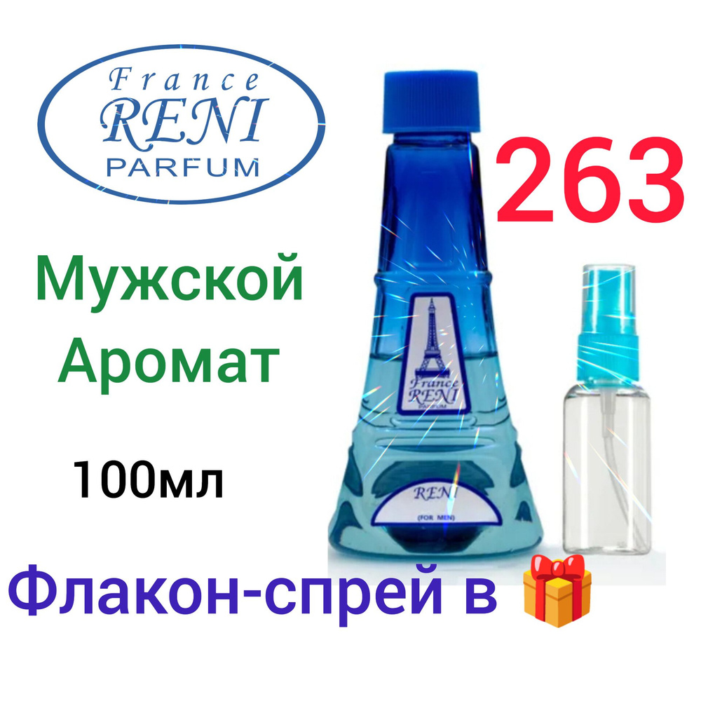 RENI PARFUM № 263 Наливная парфюмерия 100 мл- мужской #1