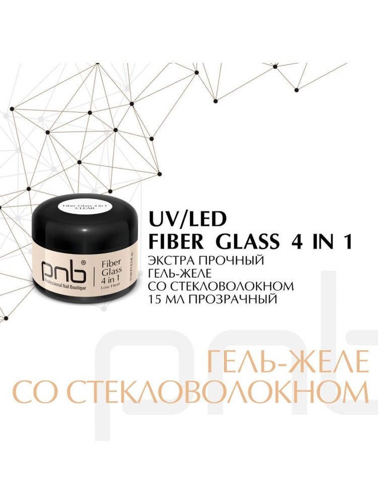 Гель файбер со стекловолокном 4 в 1 Fiber Glass gel Clear 15 мл #1