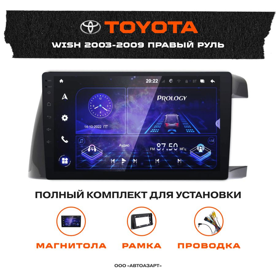 Автомагнитола Toyota Wish 2003-2009 Prology MPA-235 DSP 10.1" Android 10 3/32Gb Правый руль  #1