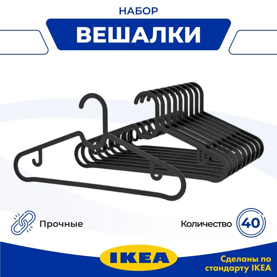 Набор вешалок плечиков IKEA СПРУТТИГ, 40 см, 40 шт #1