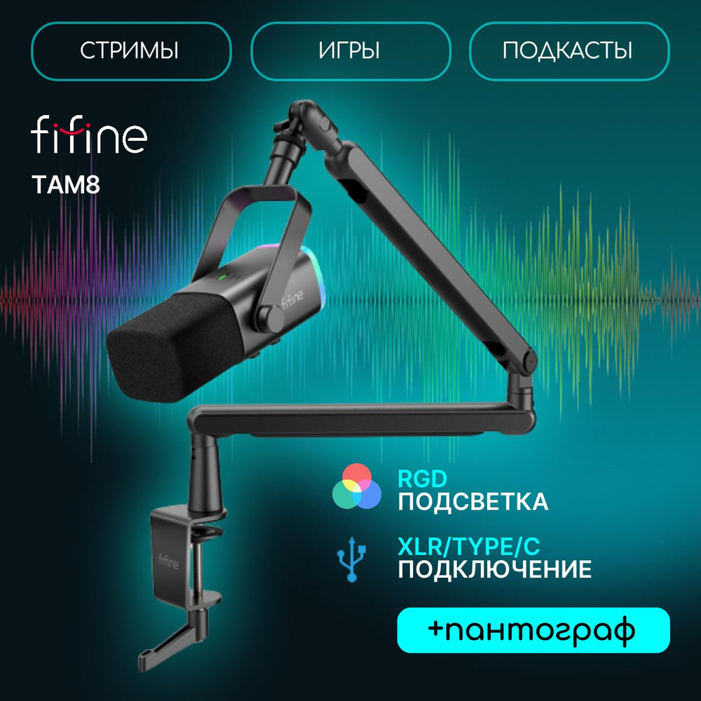 Микрофон для компьютера игровой, студийный, для стримов FIFINE TAM8, Black  #1