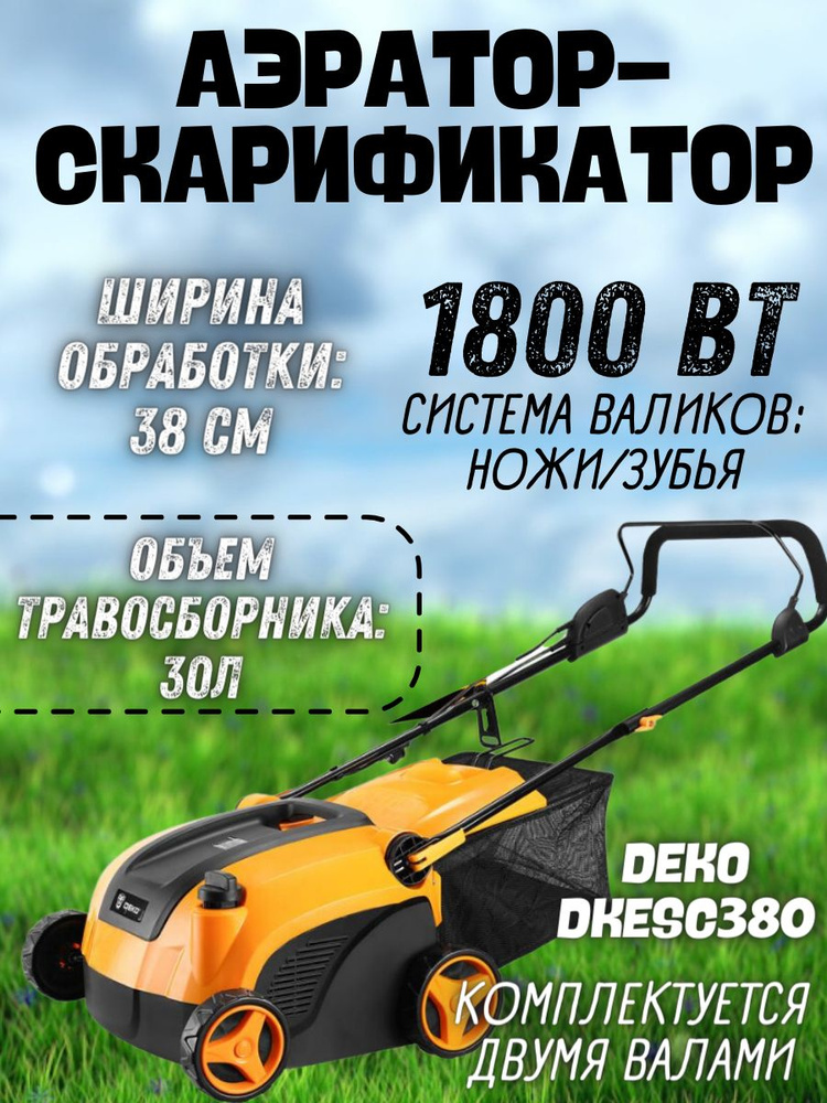 Скарификатор-аэратор электрический DKESC380, 1800Вт, 380мм #1