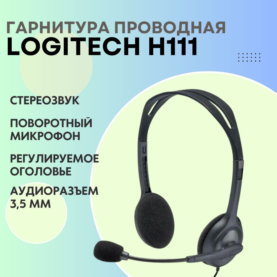 Гарнитура Logitech Headset H111 Stereo 981000594 #1