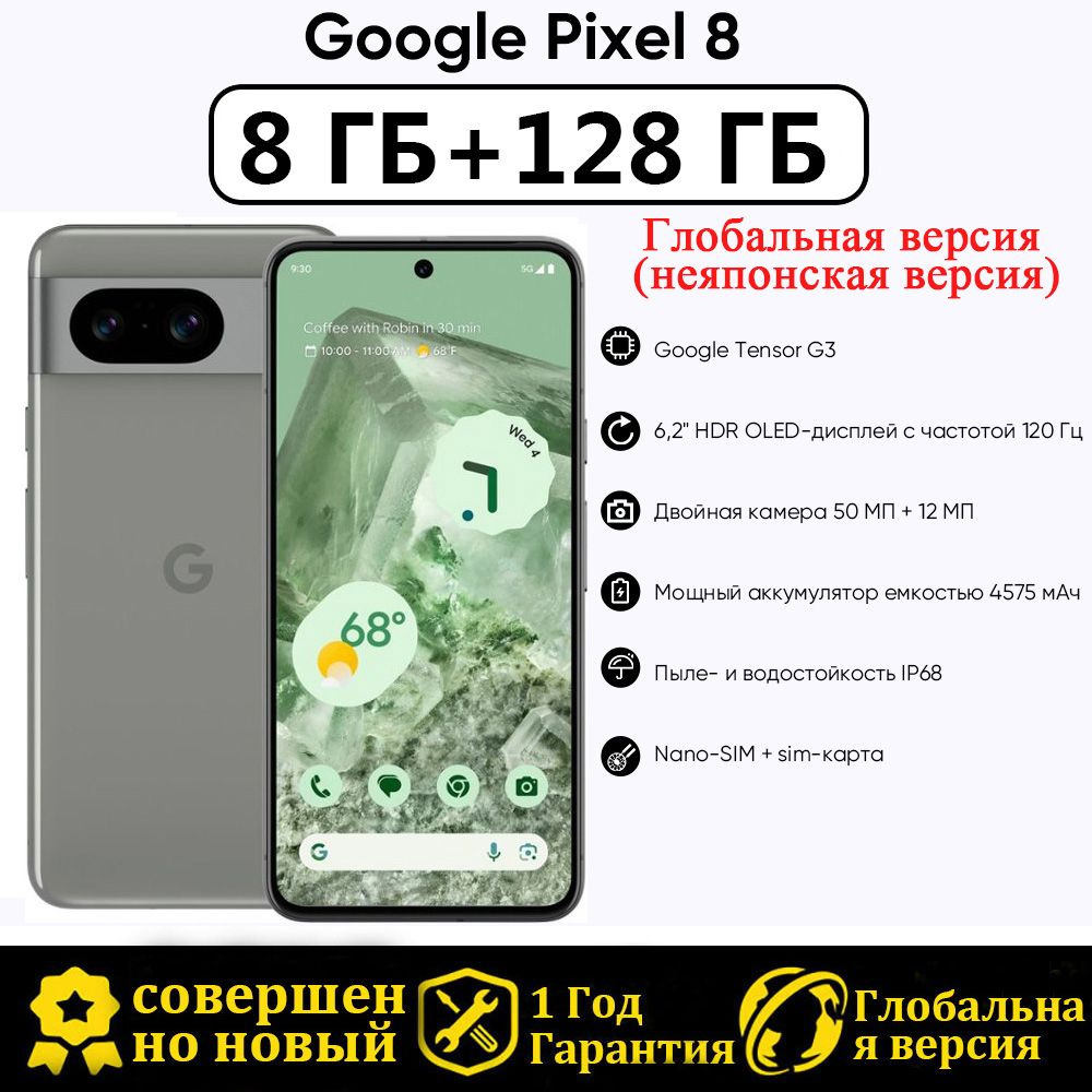 Смартфон Google Глобальная версия (неяпонская версия) Pixel 8 Поддержка  русского языка - купить по выгодной цене в интернет-магазине OZON  (1316835334)