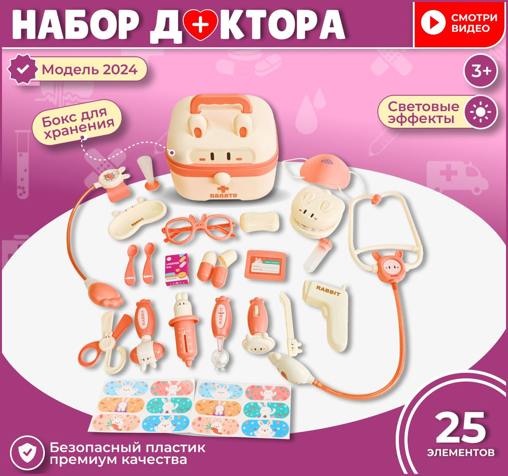 Игровой набор доктора детский с медицинскими инструментами врача 25 предметов красный  #1