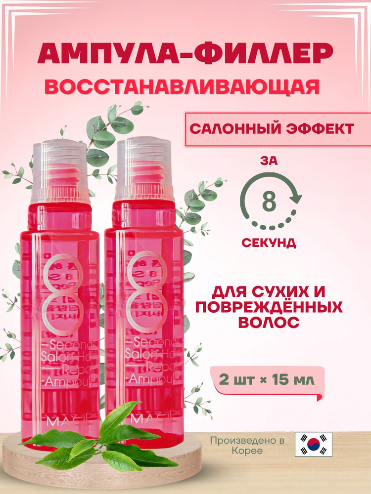 Восстанавливающий филлер, маска для волос, корейская косметика ...