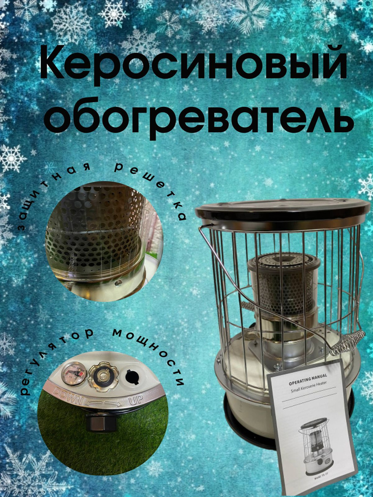 Обогреватель керосиновый походный - купить с доставкой по выгодным ...