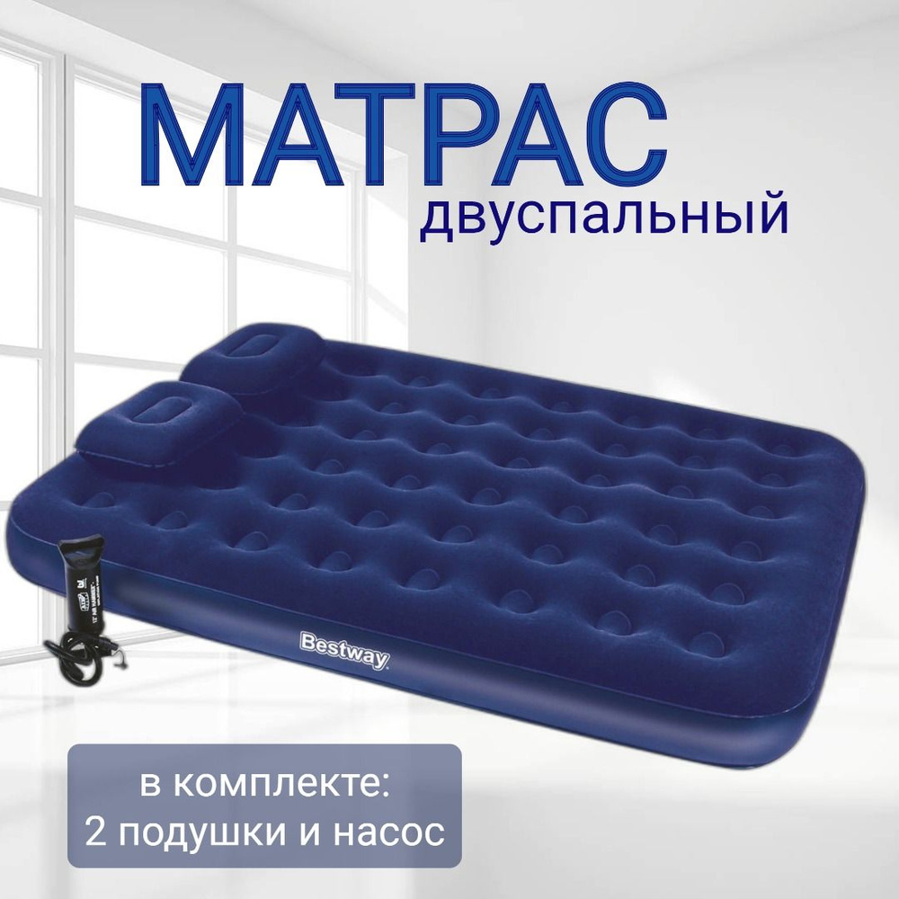 Матрас надувной флокированный 203х152х22 см, Bestway, артикул 67374  #1