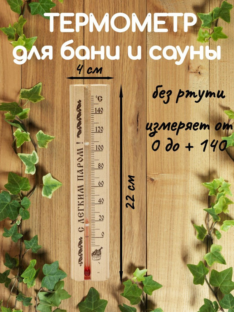 Деревянный термометр для бани и сауны малый #1