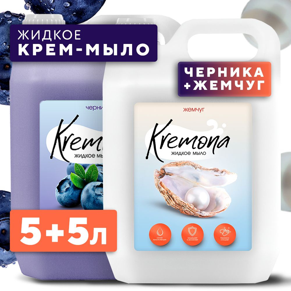 Kremona Жидкое мыло 10000 мл #1