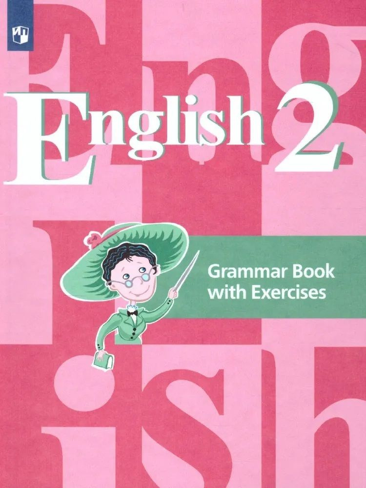 Грамматический справочник. Английский язык 2 класс. Grammar Book with Exercises. Кузовлев В.П., Перегудова #1