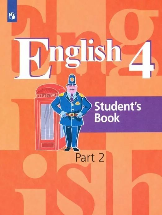 Учебник. Английский язык 4 класс. Часть 2. Кузовлев В.П., Перегудова Э.Ш., Стрельникова О.В. и др. | #1