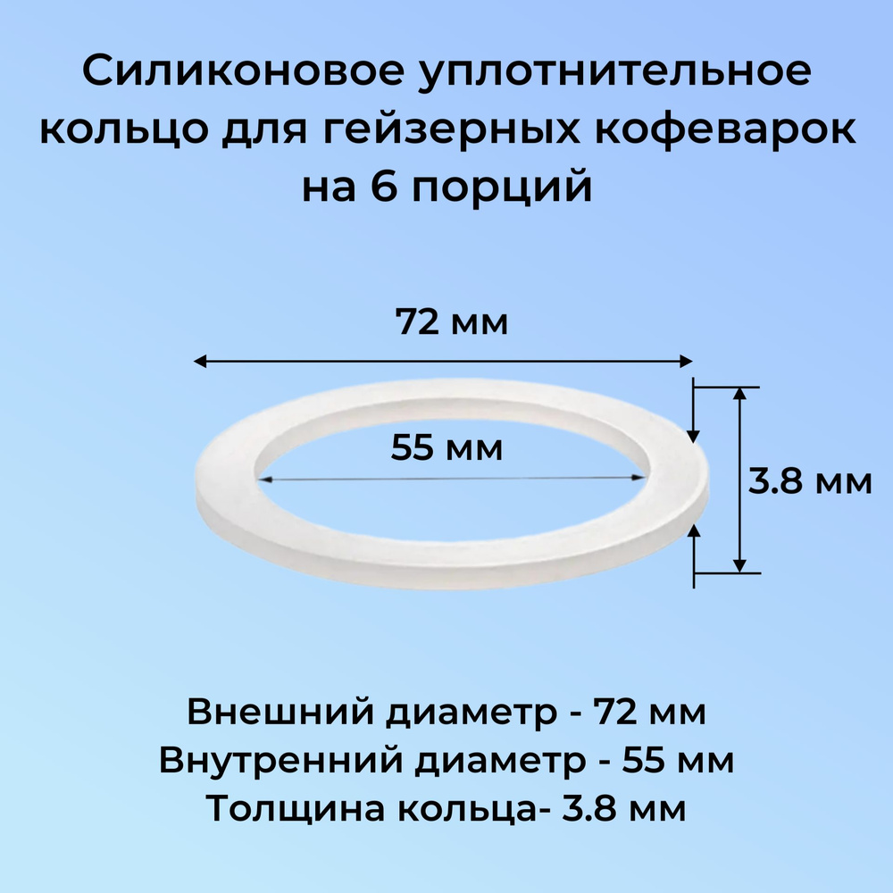 Прокладка силиконовая для гейзерной кофеварки 9 чашек 105009RI1SIL