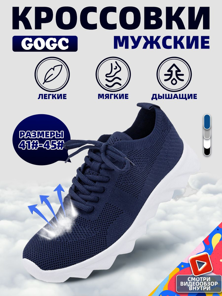 Кроссовки GOGC #1