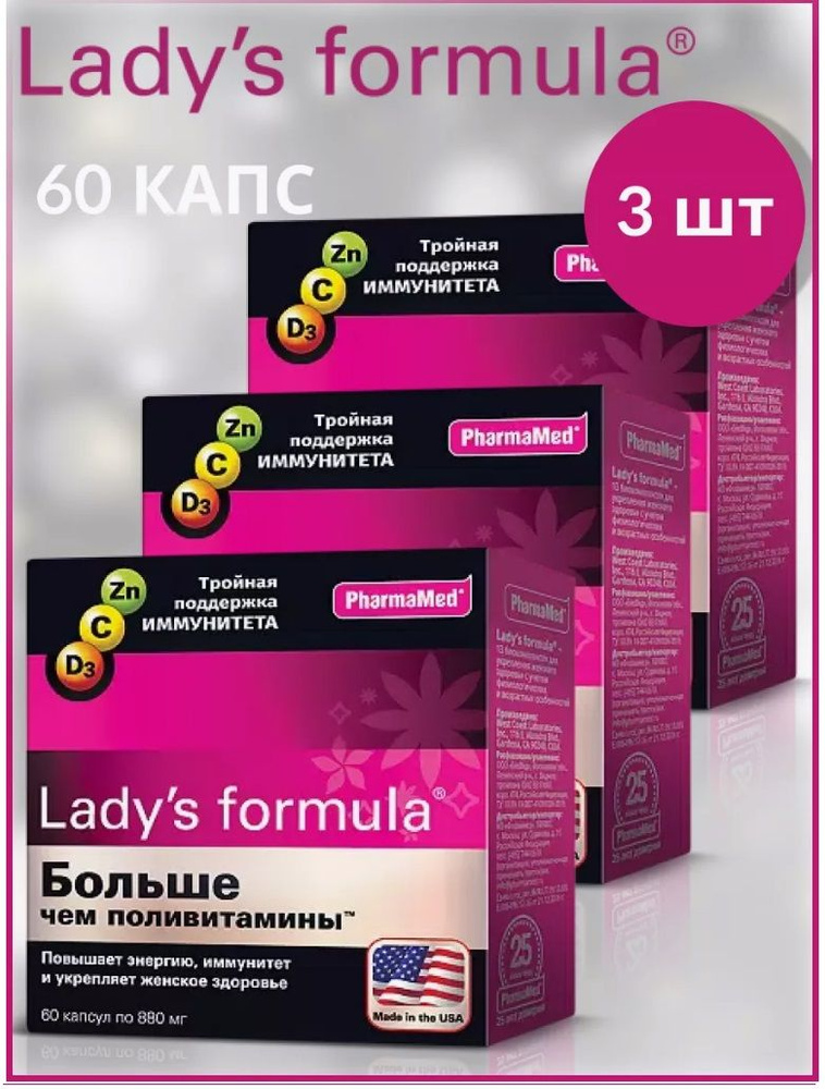 Lady s formula больше чем поливитамины 60 шт. капсулы массой 880 мг 3 ...
