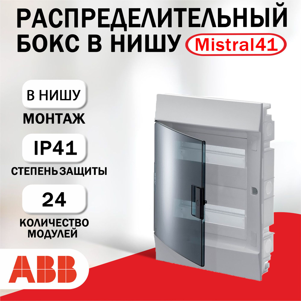 Распределительный бокс в нишу ABB Mistral 41 24 мод.(2x12) зеленая дверь 1SLM004101A1205  #1