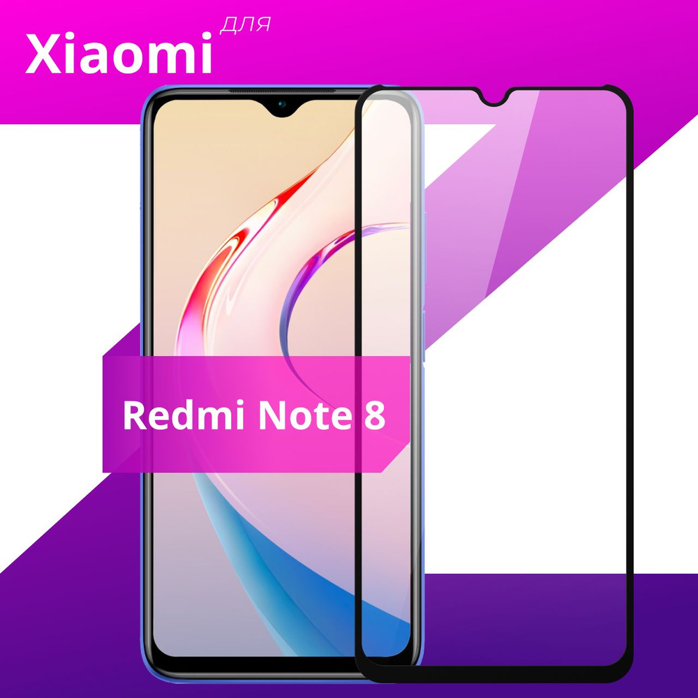 Противоударное защитное стекло для смартфона Xiaomi Redmi Note 8 / Полноклеевое 3D стекло на Сяоми Редми #1